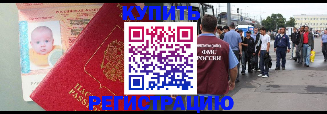 временная регистрация для школы в Горячем Ключе