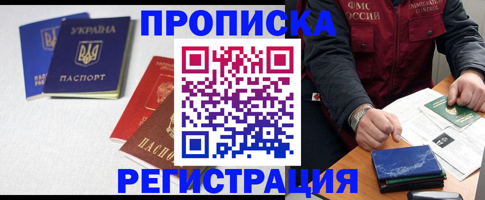 прописка ребенка в Горячем Ключе