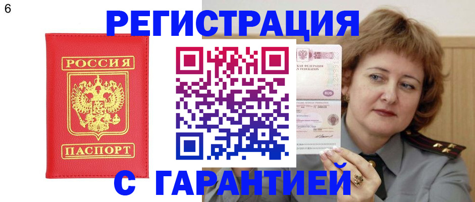 временная регистрация собственник в Горячем Ключе