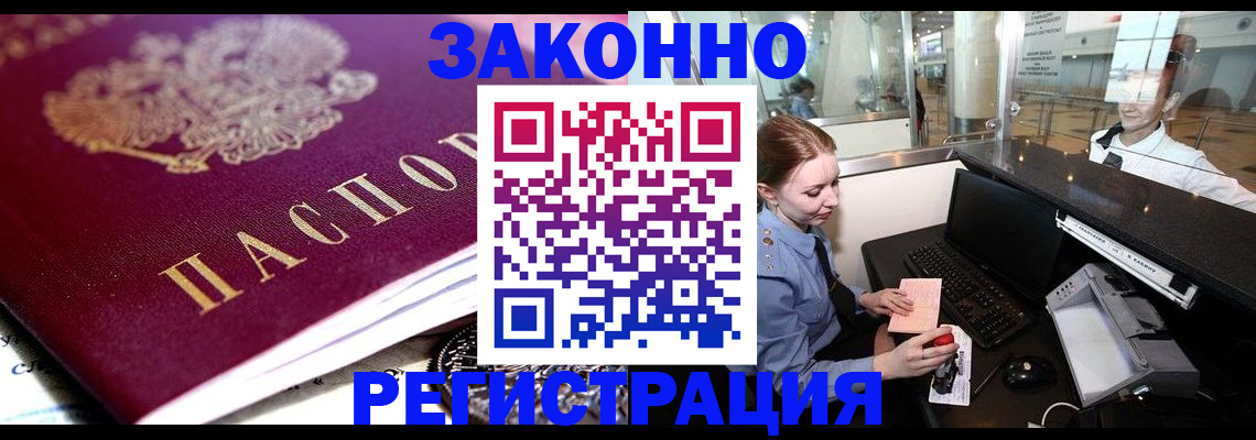 временная регистрация недорого в Горячем Ключе