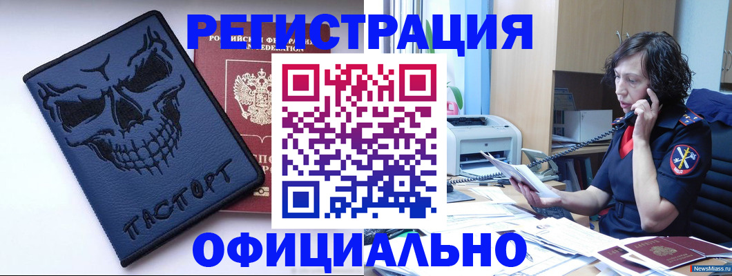 миграционный учет в Горячем Ключе